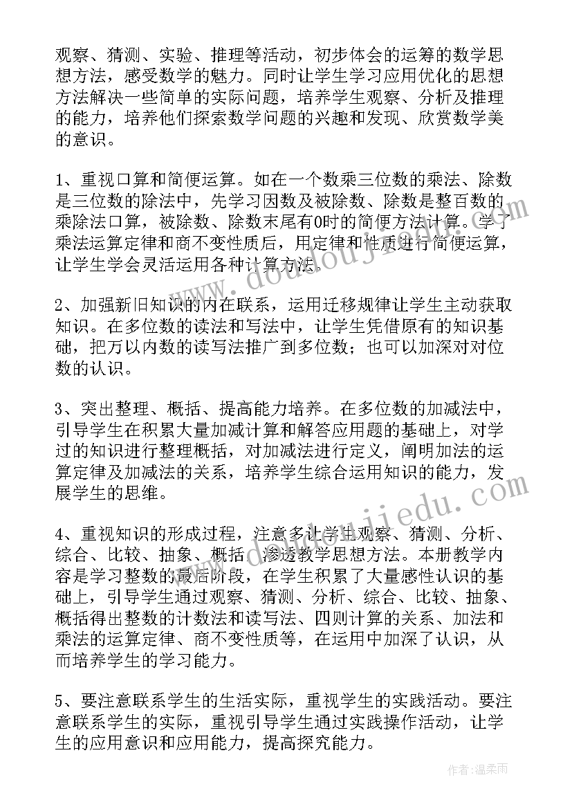 最新三年级数学教学工作计划(优质18篇)