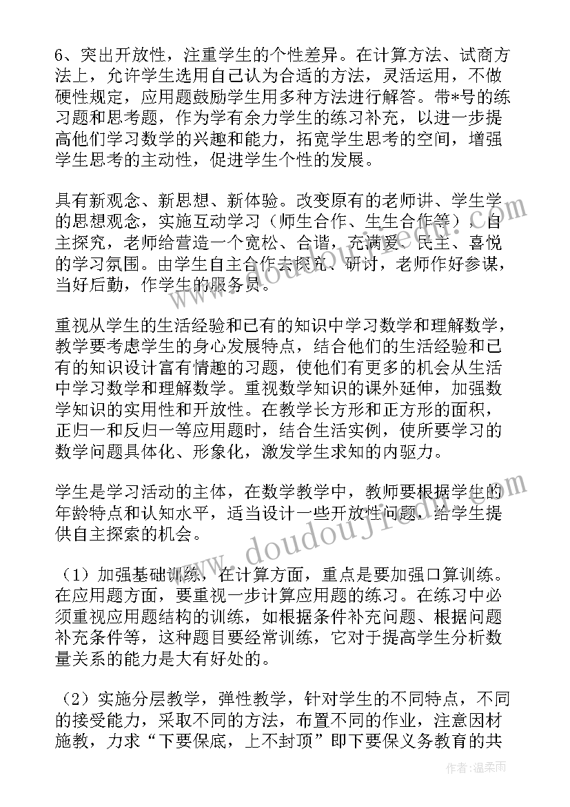 最新三年级数学教学工作计划(优质18篇)