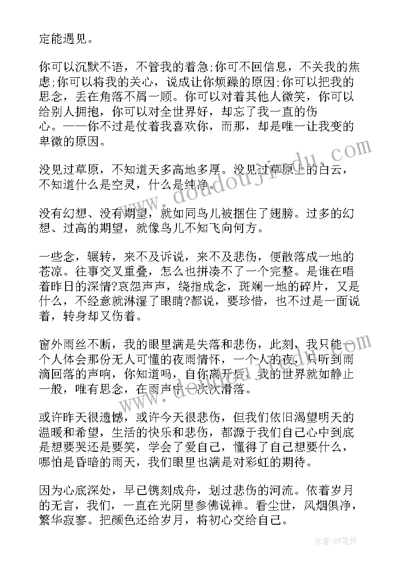 感悟人生的经典句子古风伤感 感悟人生的经典句子伤感(优秀8篇)