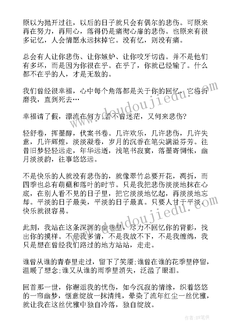 感悟人生的经典句子古风伤感 感悟人生的经典句子伤感(优秀8篇)