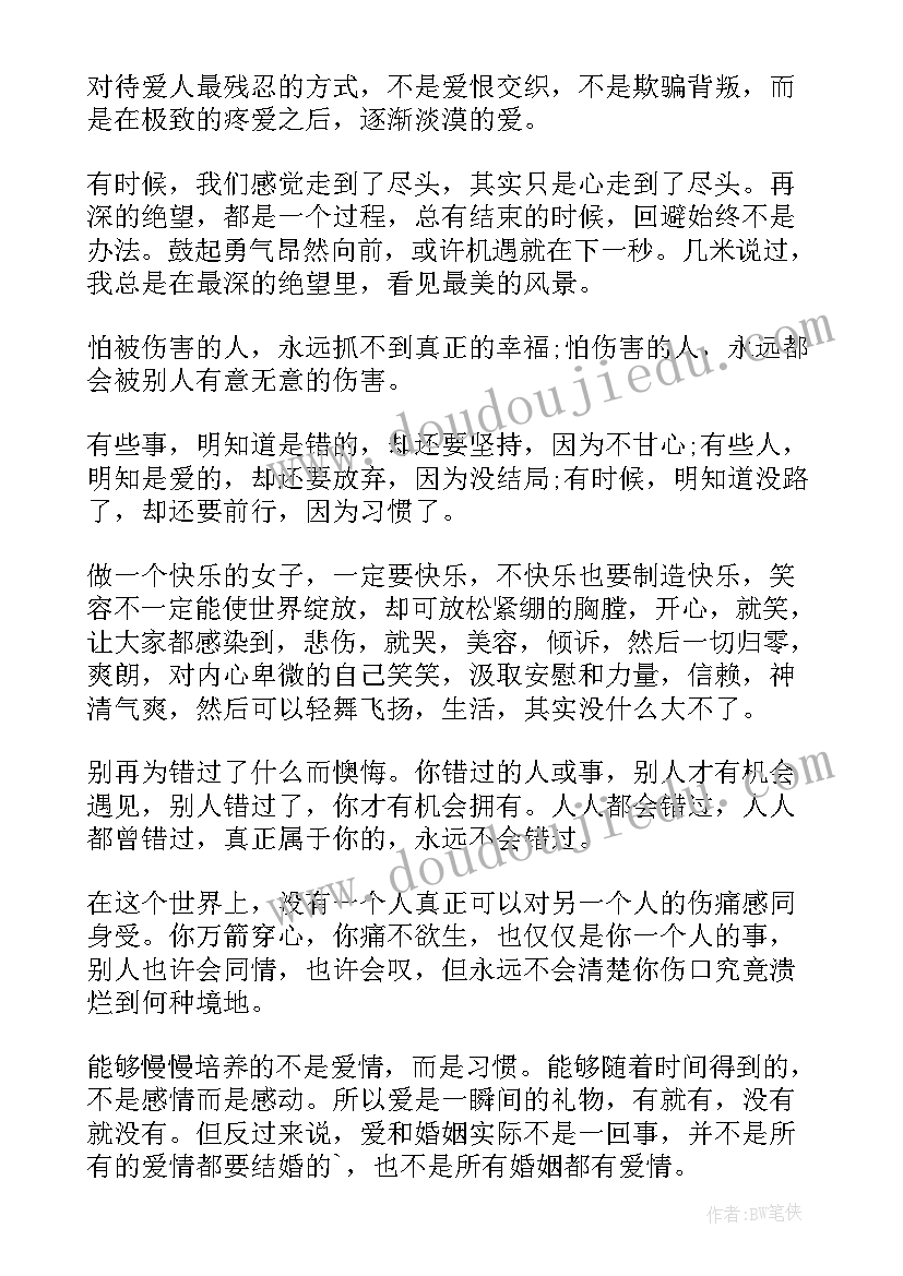 感悟人生的经典句子古风伤感 感悟人生的经典句子伤感(优秀8篇)