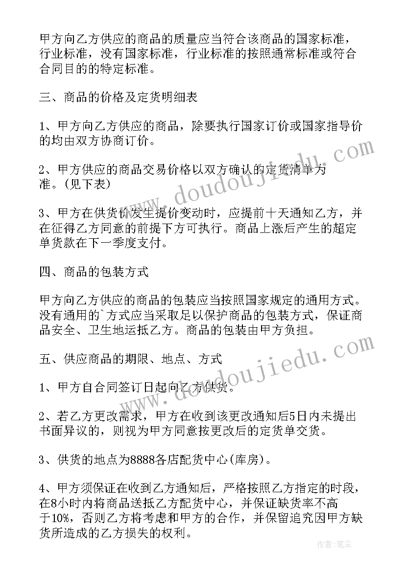 企业购销合同印花税计税依据 企业商品购销合同(优质15篇)