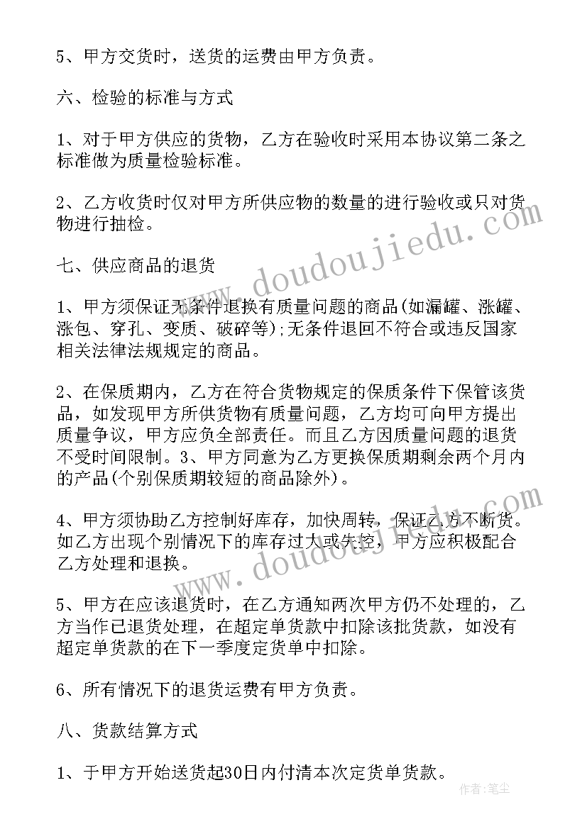 企业购销合同印花税计税依据 企业商品购销合同(优质15篇)