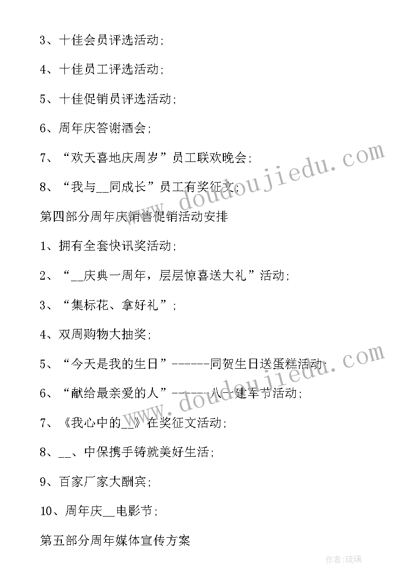 2023年公司举办活动详细策划方案 公司举办活动策划书方案(精选8篇)