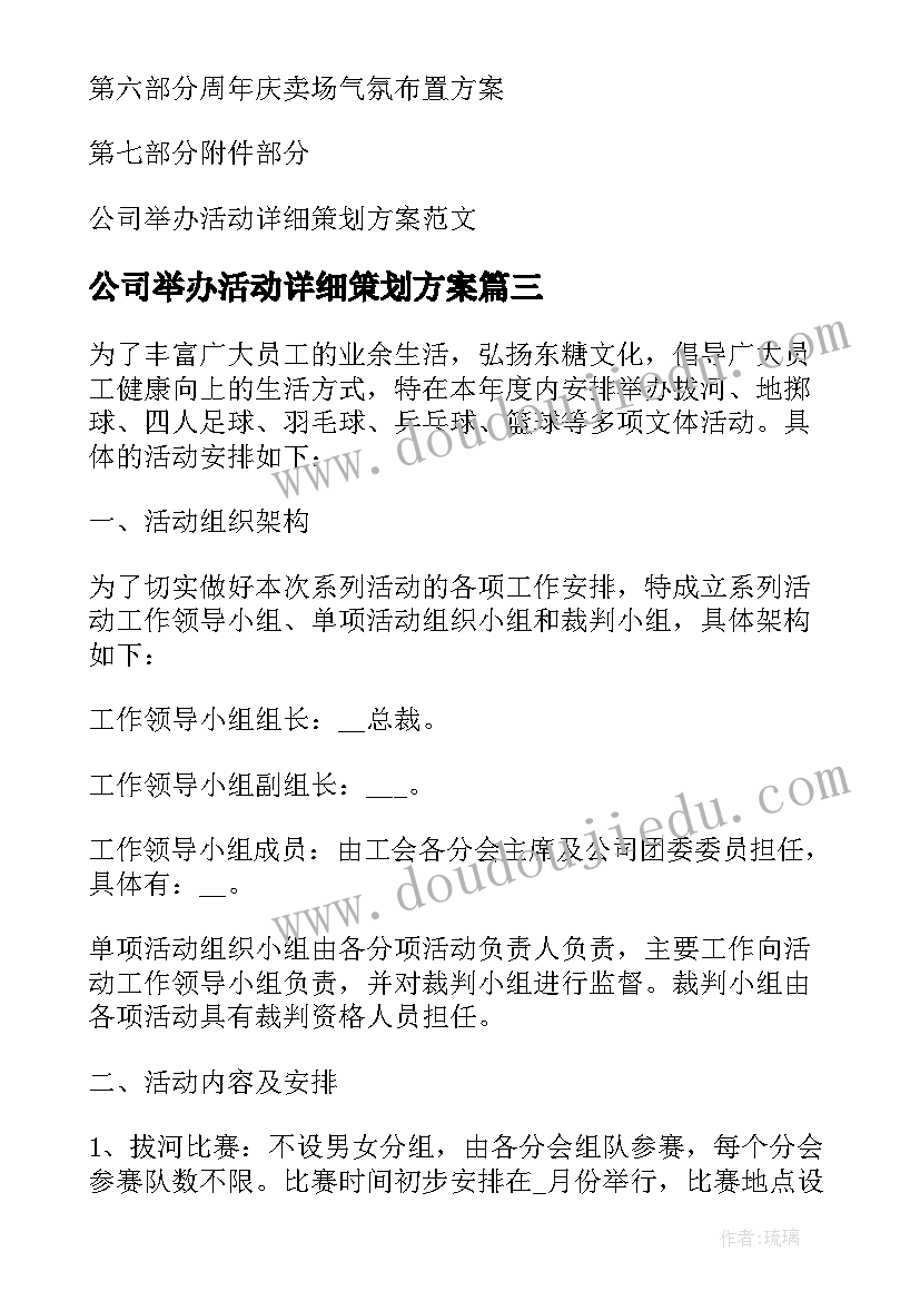 2023年公司举办活动详细策划方案 公司举办活动策划书方案(精选8篇)