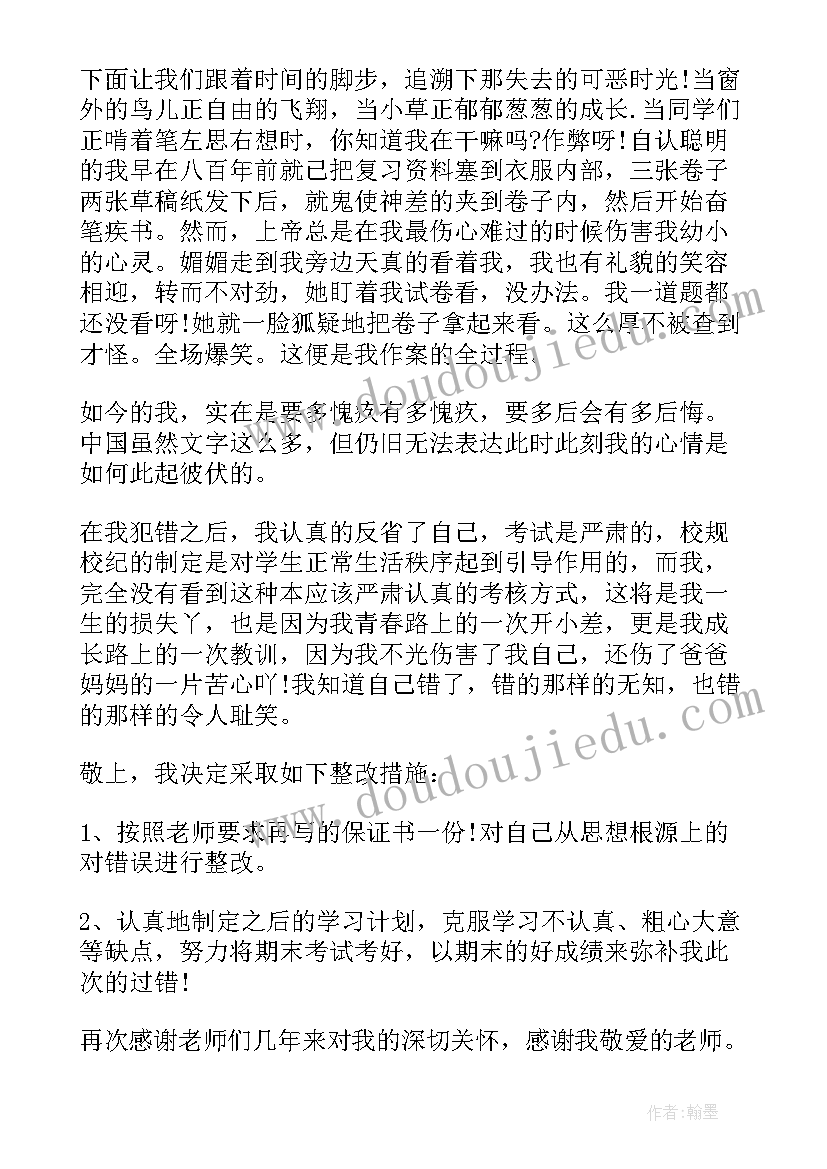 学生作弊万能检讨书 学生期试物理作弊检讨书(优秀8篇)