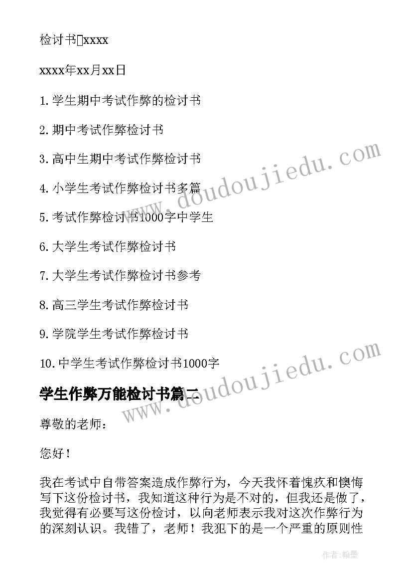 学生作弊万能检讨书 学生期试物理作弊检讨书(优秀8篇)