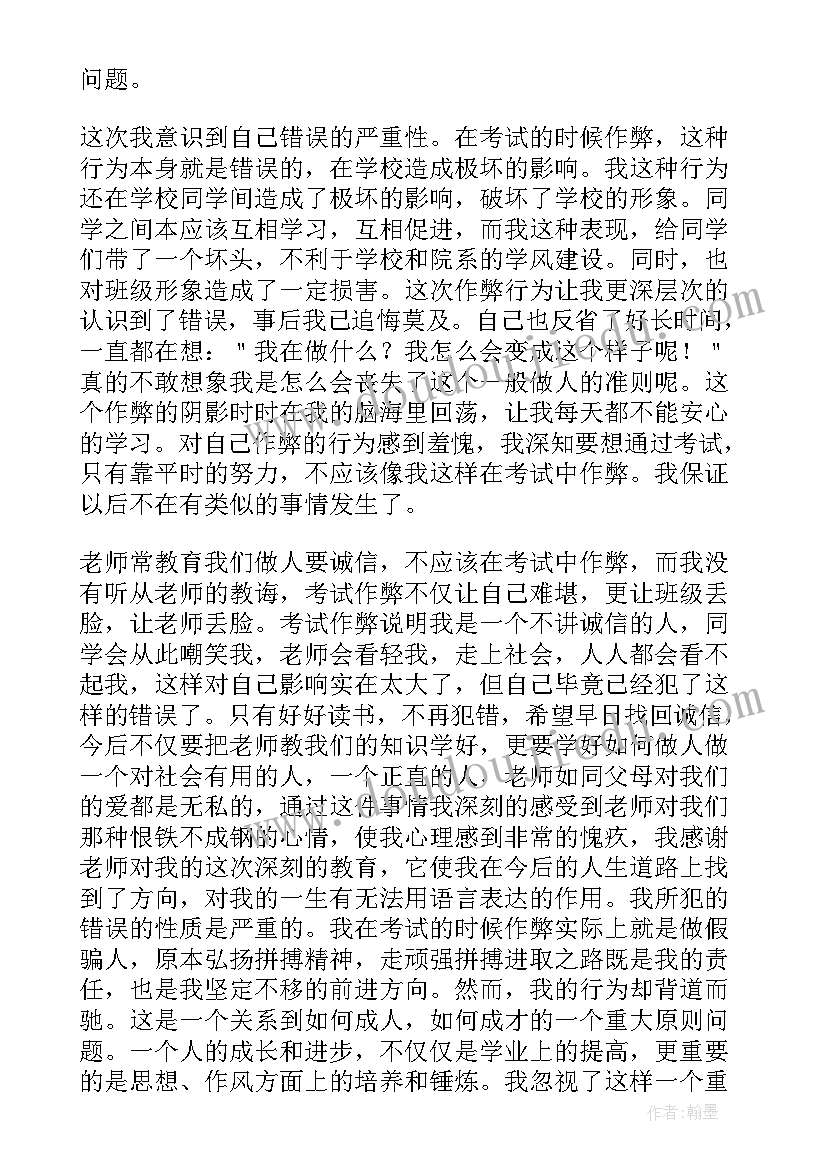 学生作弊万能检讨书 学生期试物理作弊检讨书(优秀8篇)