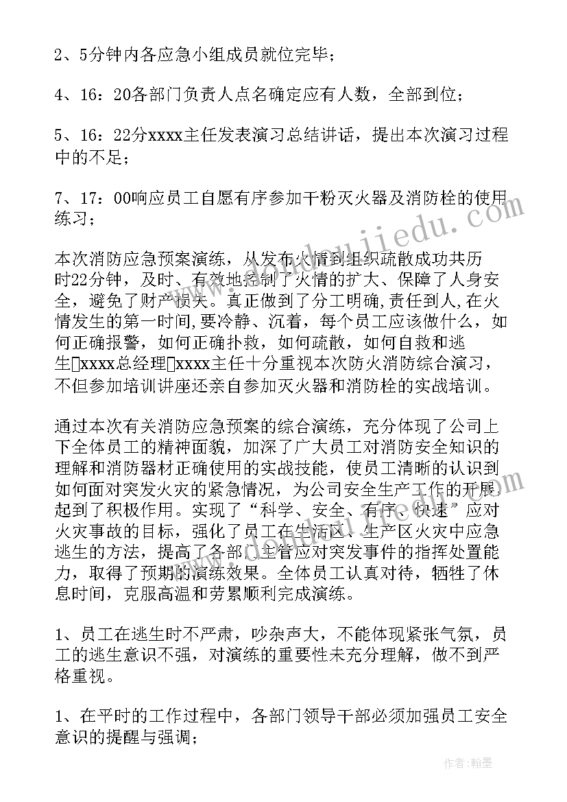 2023年灾害预防和处理计划的实施 小学地质灾害应急演练预案(优质8篇)