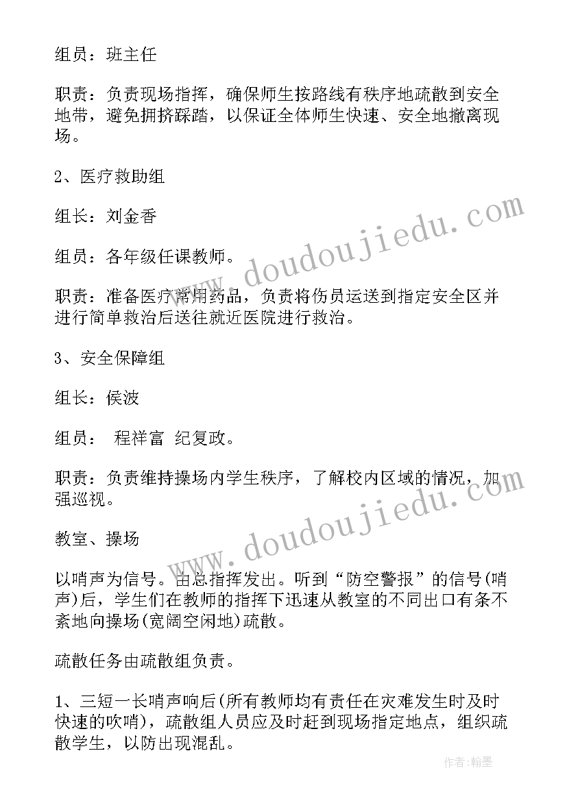 2023年灾害预防和处理计划的实施 小学地质灾害应急演练预案(优质8篇)