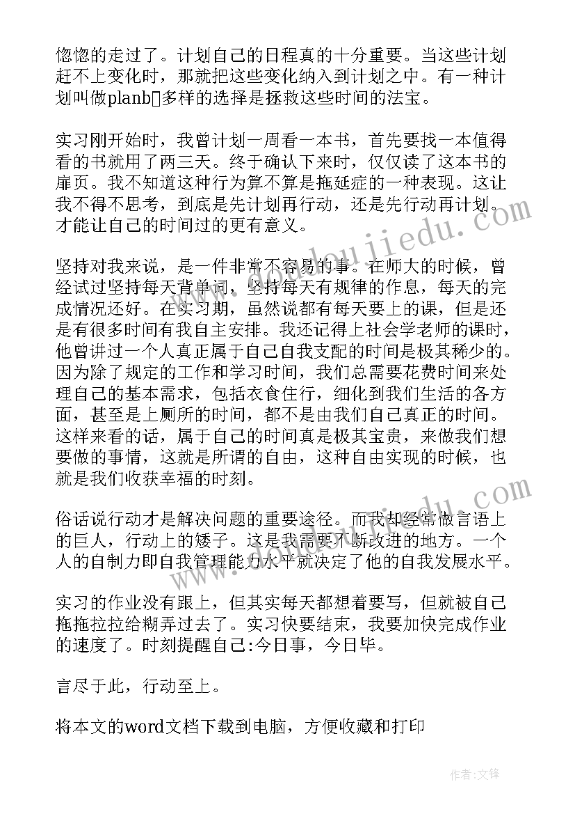 2023年实习生安全教育心得 教育实习第一月心得体会(通用8篇)