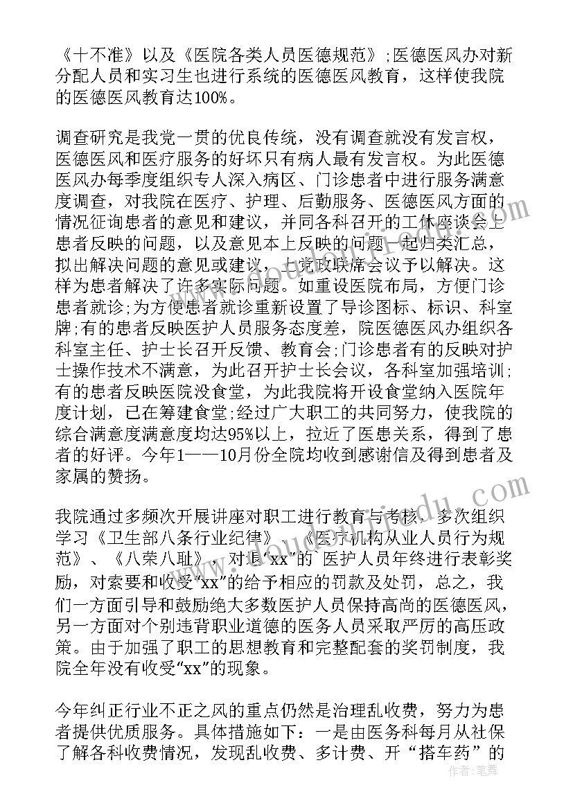 最新医德医风年度考核总结 医德医风年度总结(大全17篇)