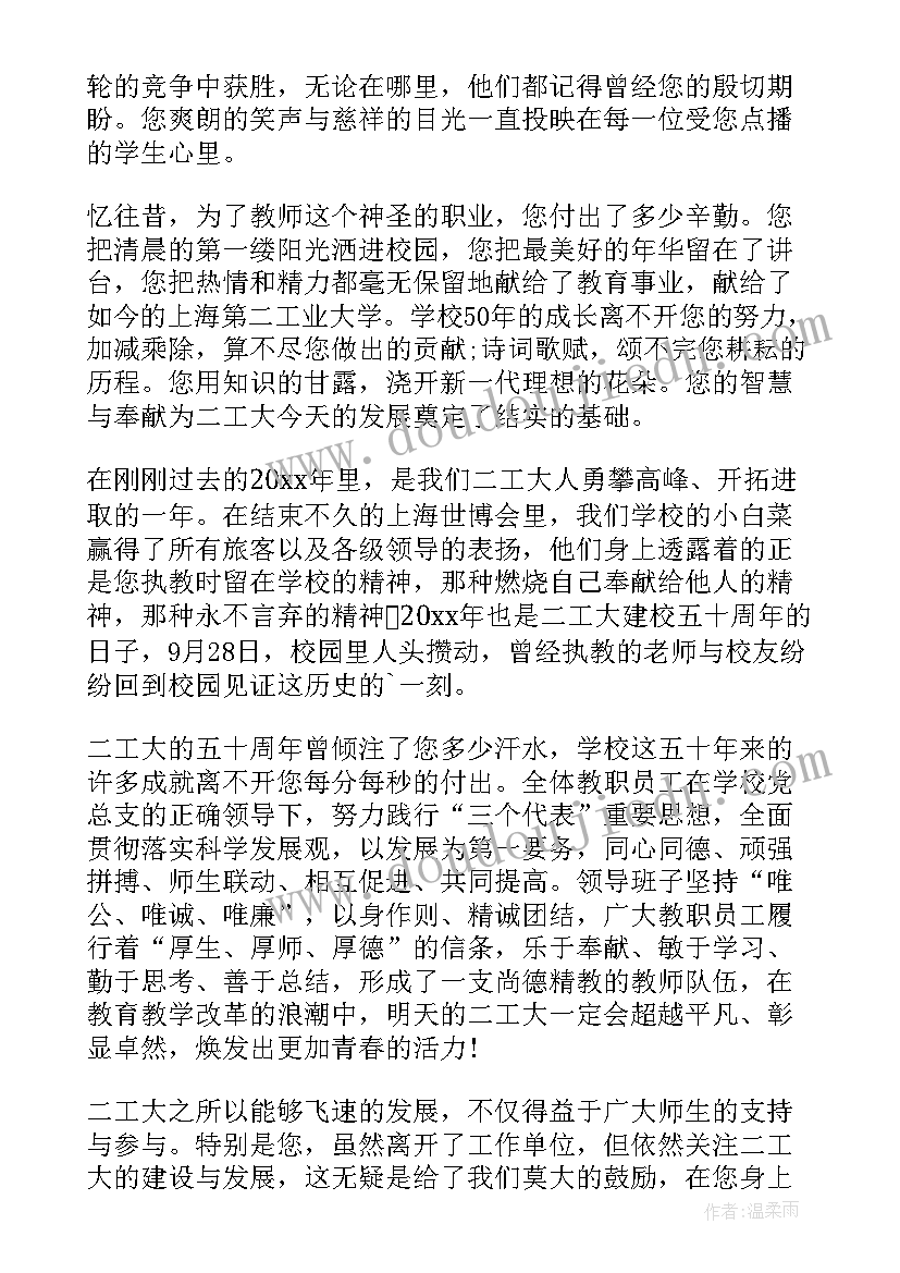 最新写给退休职工的新年慰问 给退休老同志的春节慰问信(大全8篇)