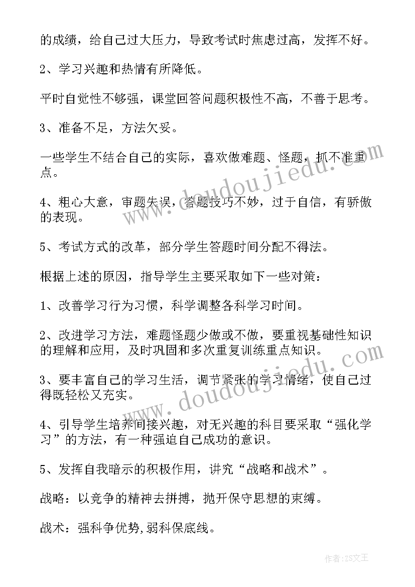 2023年高三班主任工作教学总结(优质8篇)