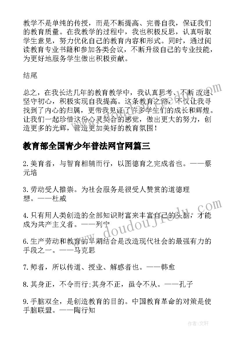 2023年教育部全国青少年普法网官网 教育教育心得体会(精选19篇)