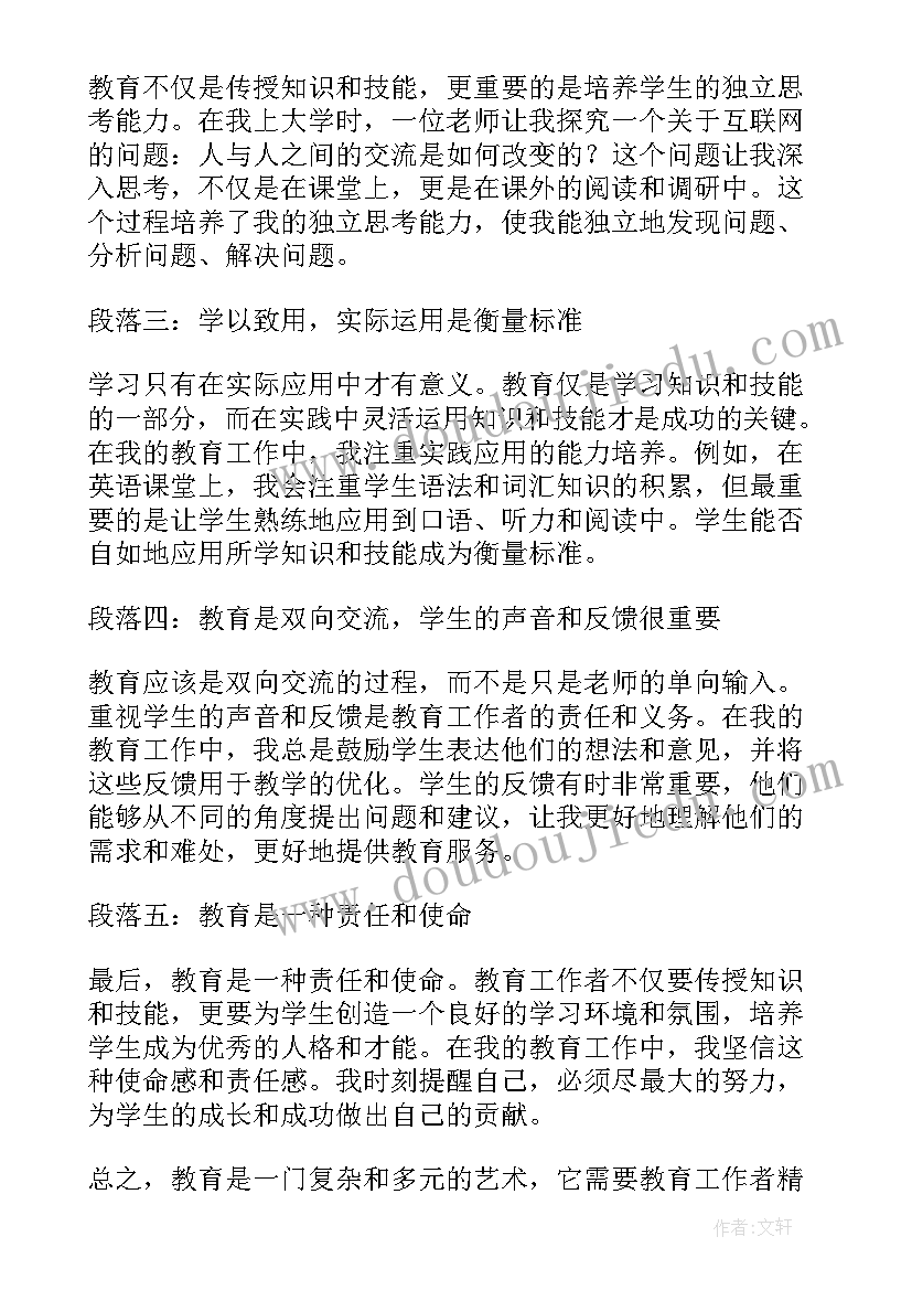 2023年教育部全国青少年普法网官网 教育教育心得体会(精选19篇)