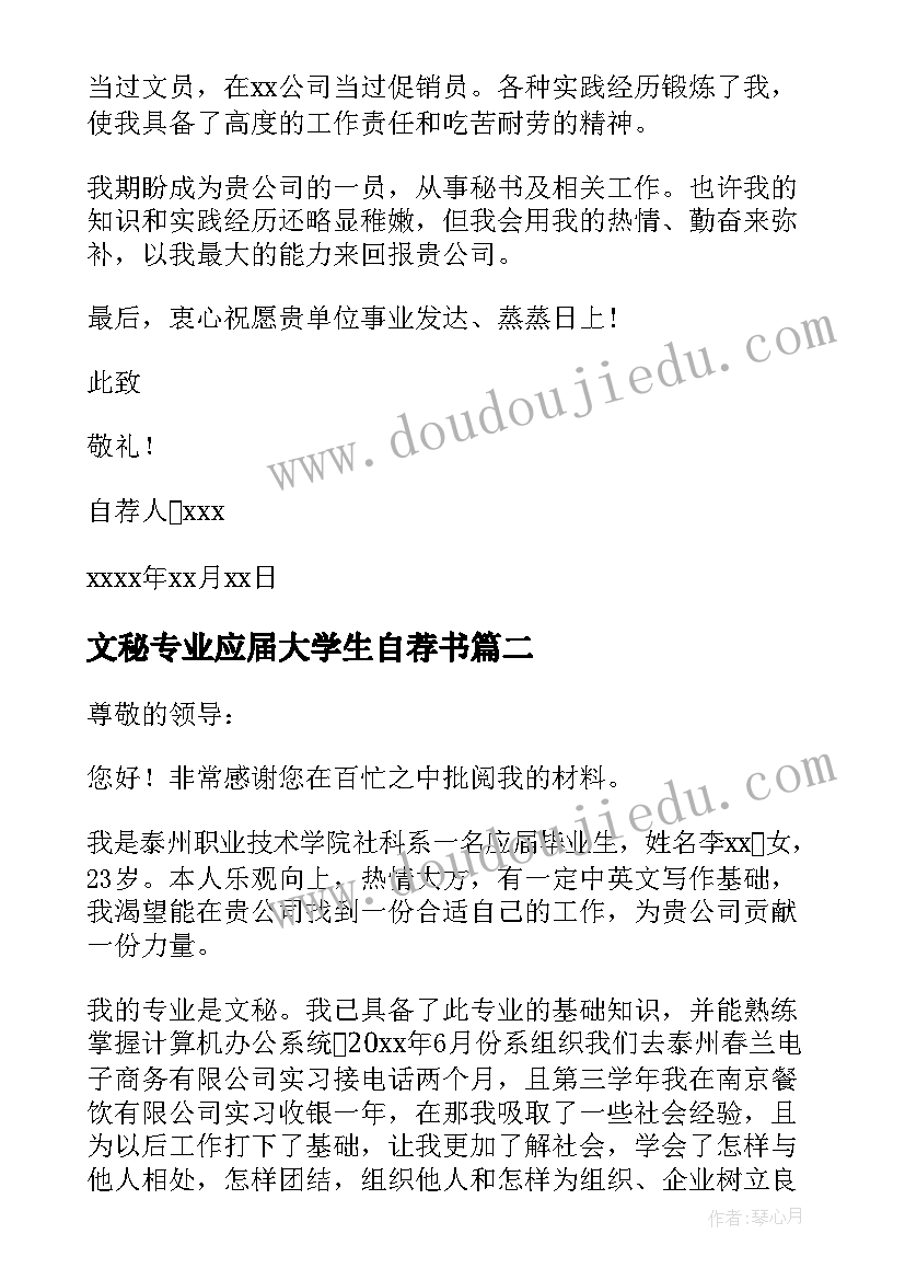 2023年文秘专业应届大学生自荐书(实用15篇)