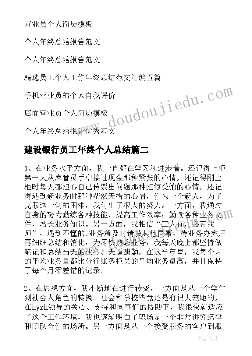 2023年建设银行员工年终个人总结(精选19篇)