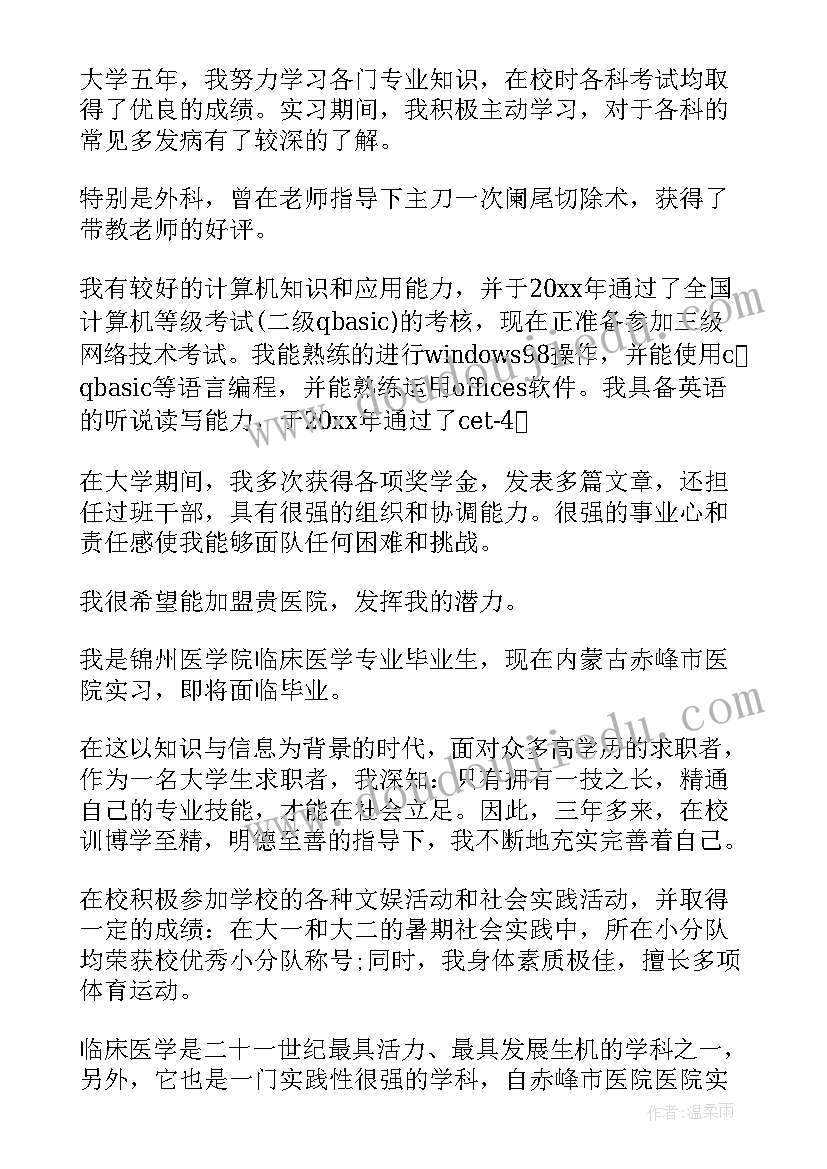 医学生应聘个人介绍 医学生应聘自我介绍(通用19篇)