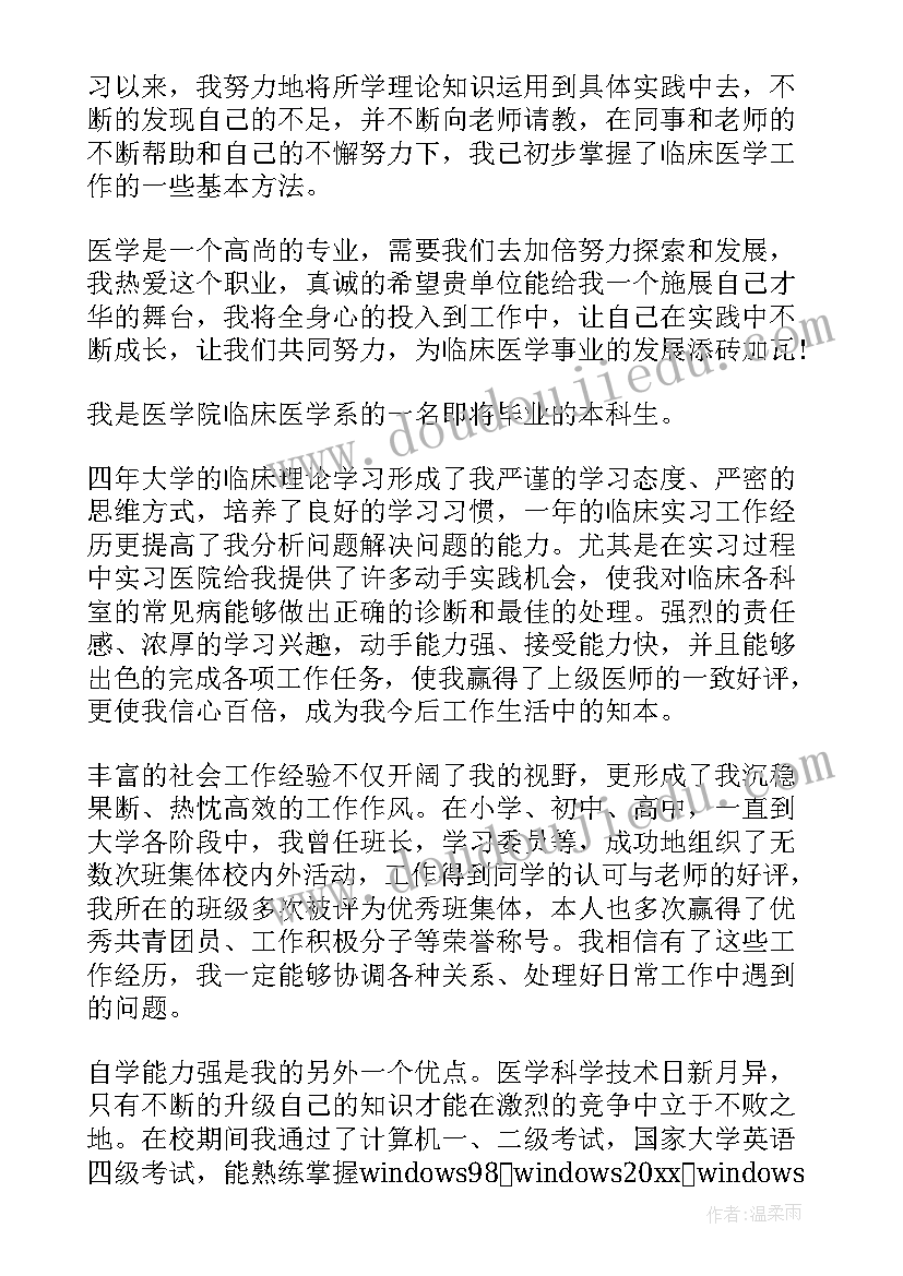 医学生应聘个人介绍 医学生应聘自我介绍(通用19篇)