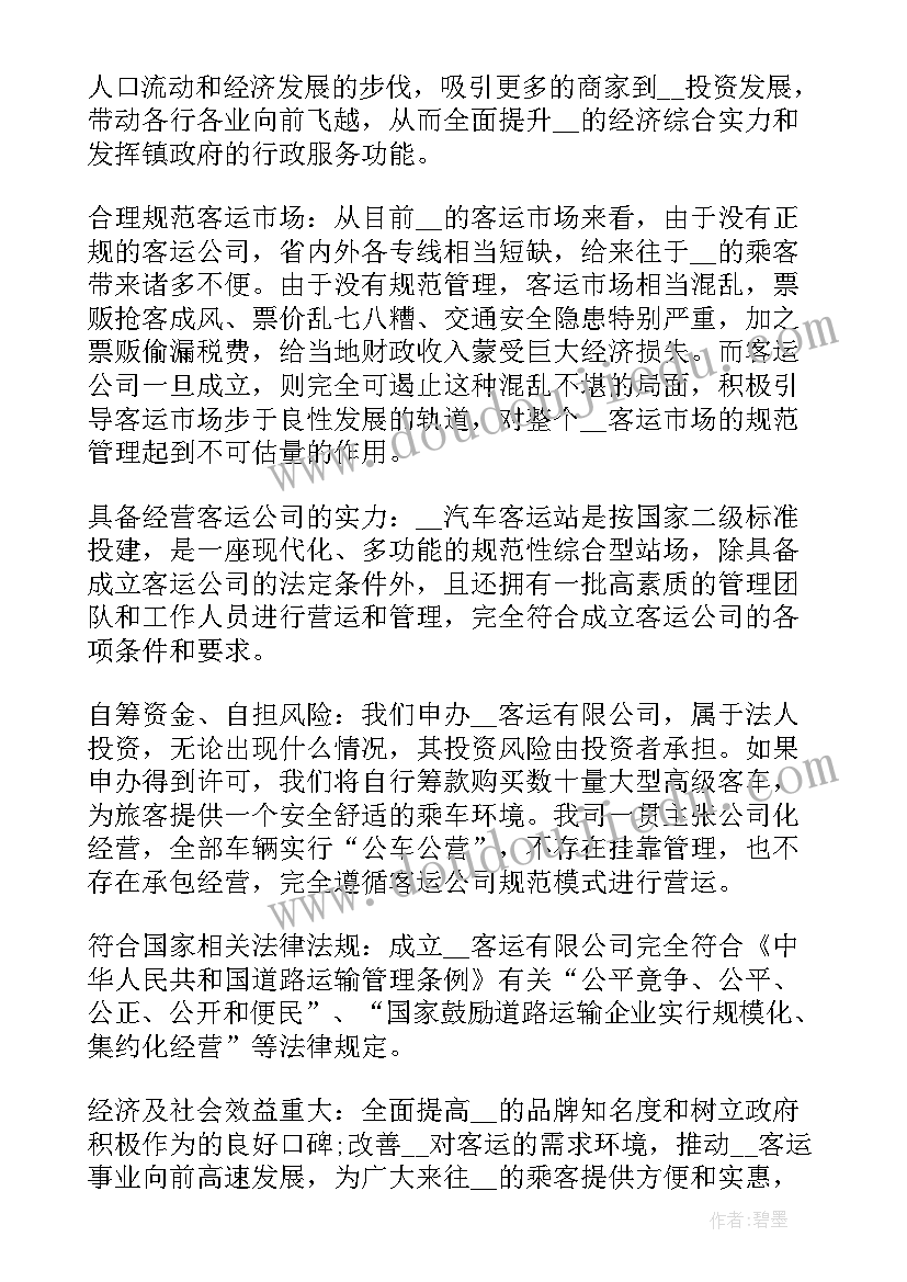 最新申请报告公司的工作内容(精选13篇)