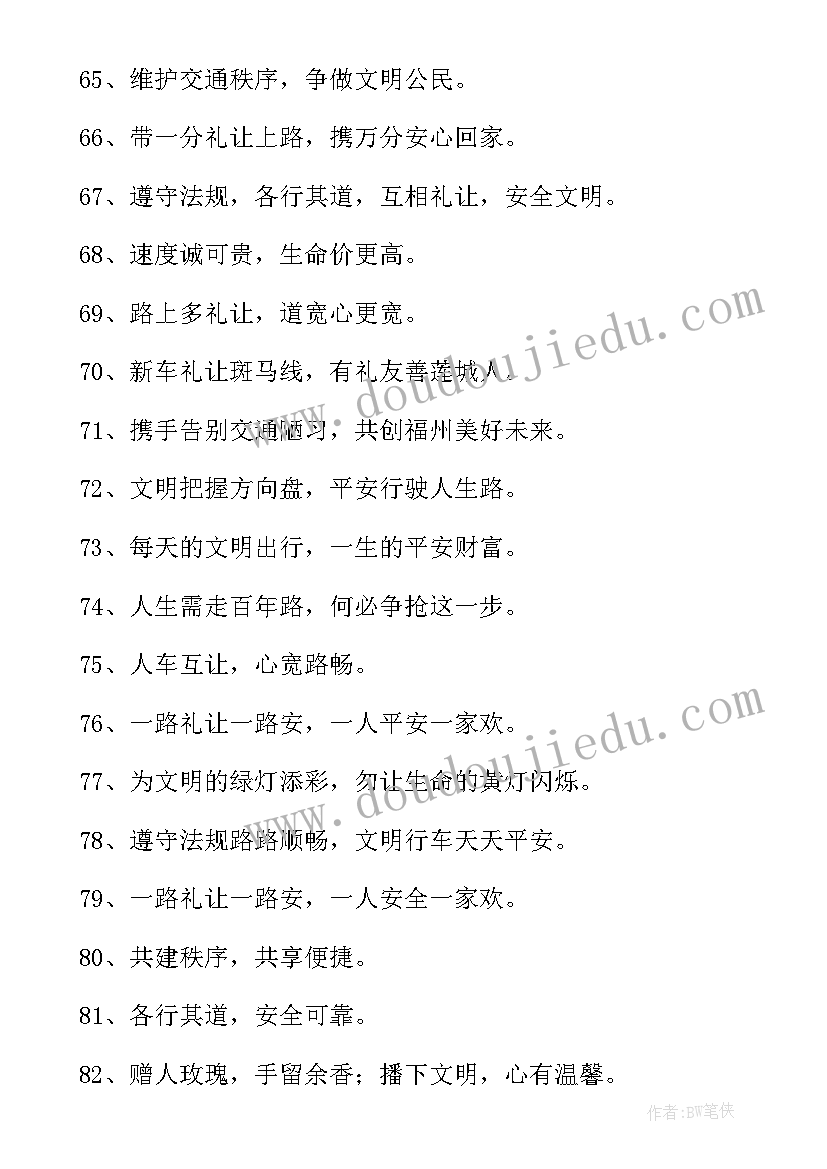 走斑马线文明出行标语 文明出行的标语(精选13篇)