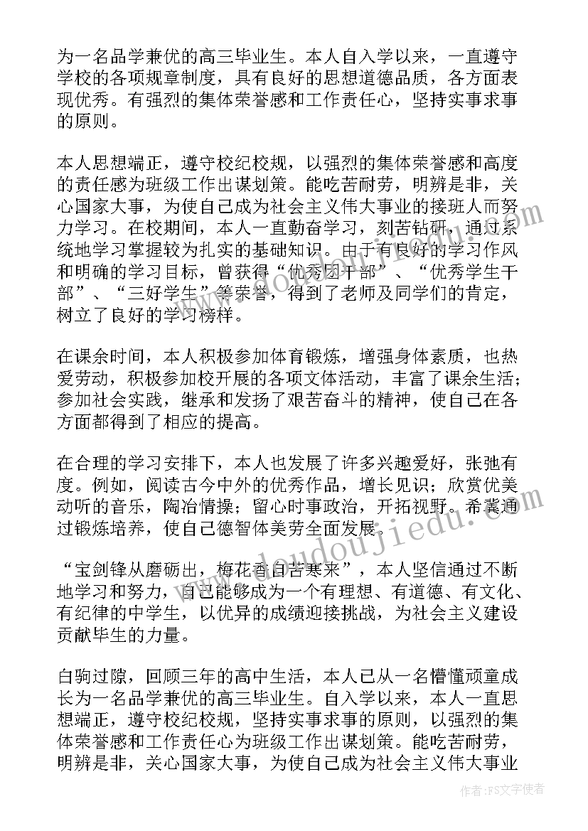 最新自我陈述报告 高中生自我陈述报告精彩(实用8篇)