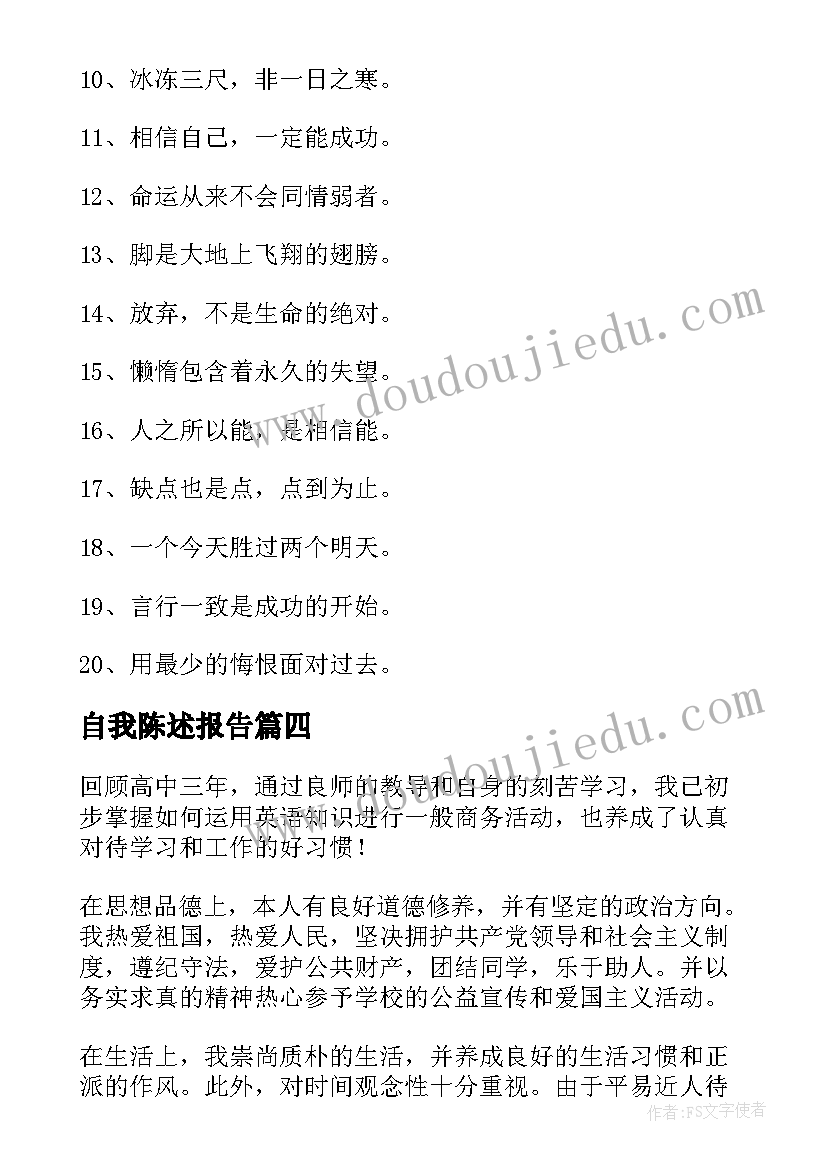 最新自我陈述报告 高中生自我陈述报告精彩(实用8篇)