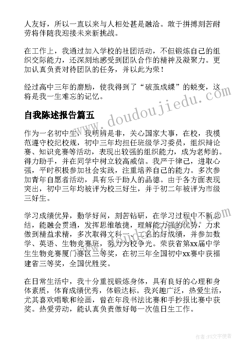 最新自我陈述报告 高中生自我陈述报告精彩(实用8篇)