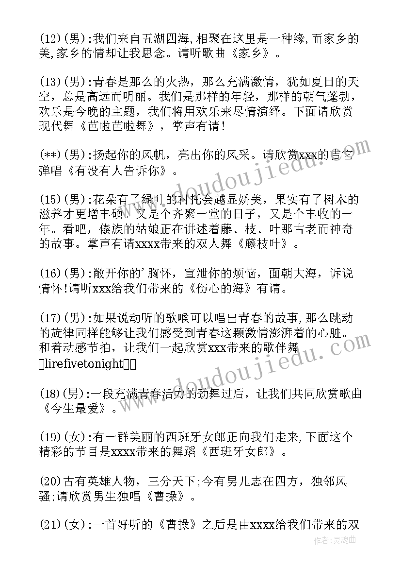 最新小学学校元旦活动主持稿(实用9篇)