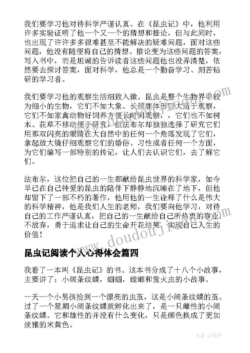 昆虫记阅读个人心得体会(大全7篇)