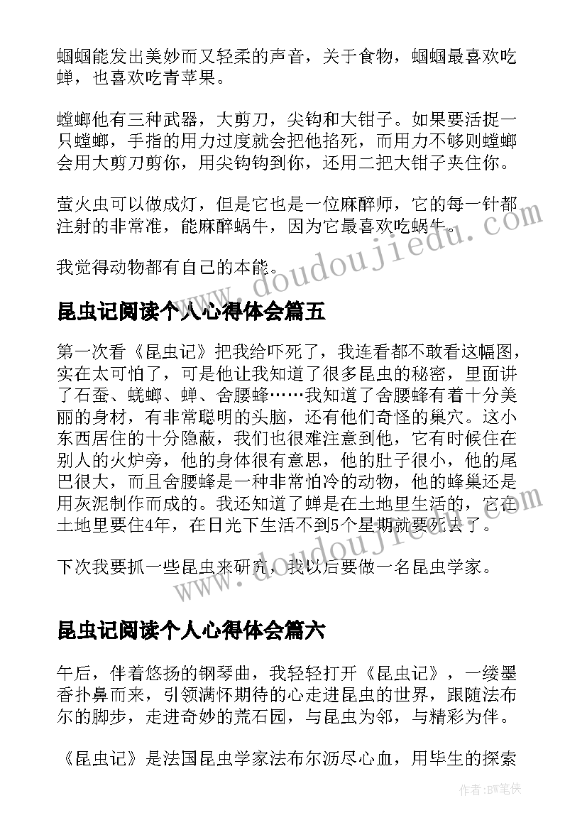 昆虫记阅读个人心得体会(大全7篇)