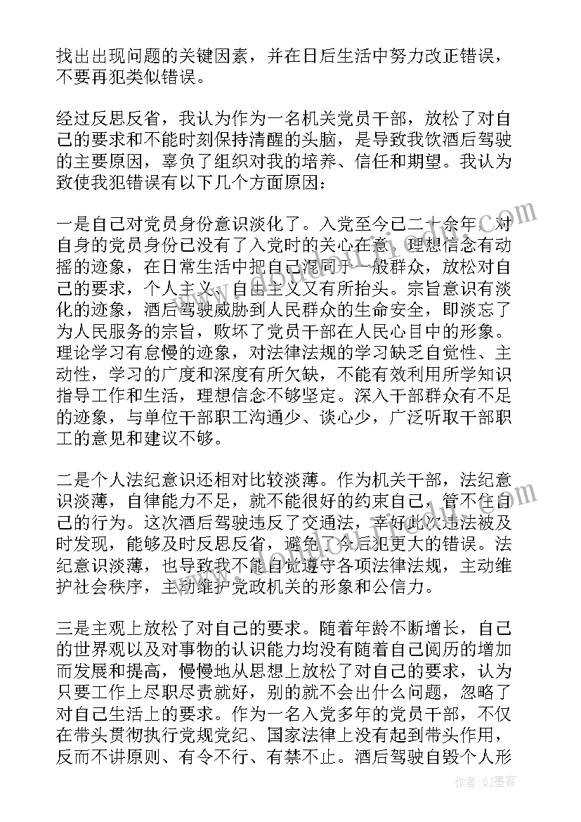 最新酒驾检讨书自我反省(实用10篇)