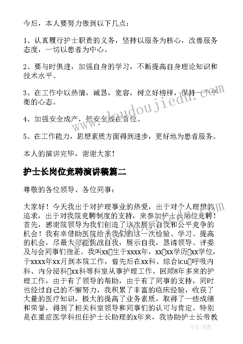 护士长岗位竞聘演讲稿(模板9篇)