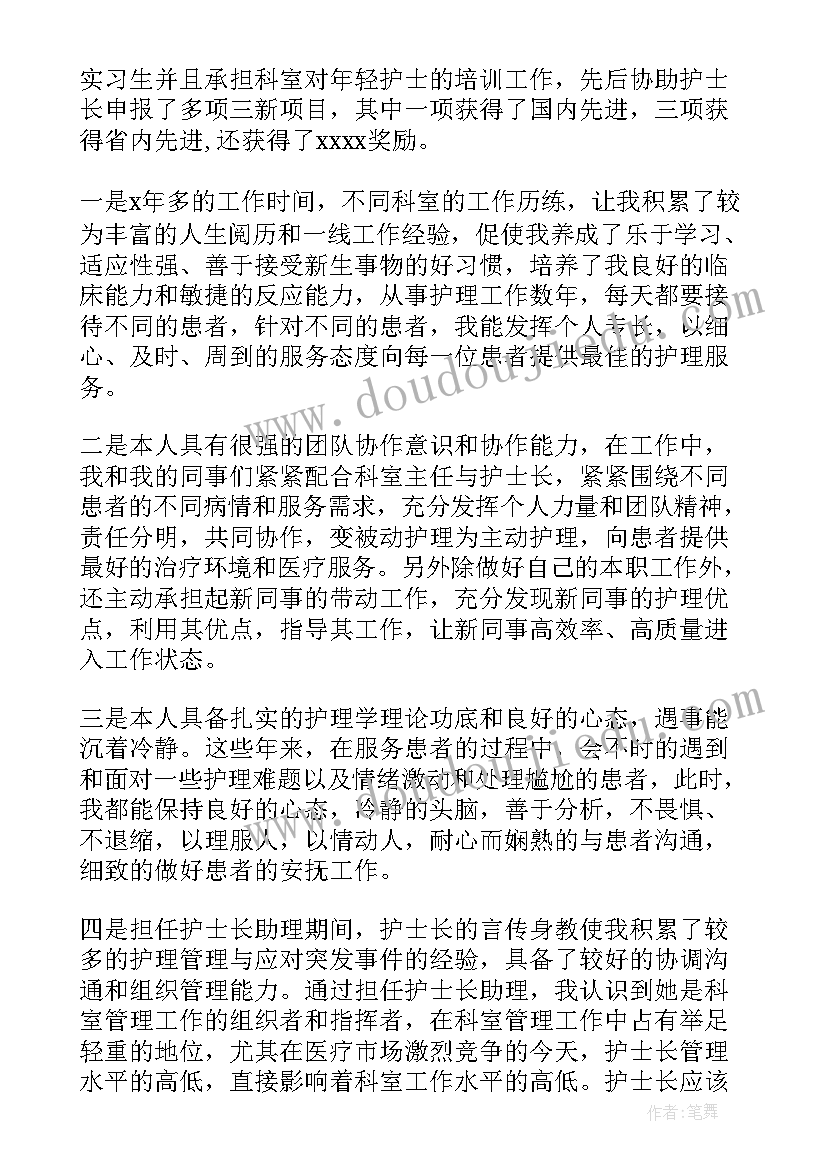 护士长岗位竞聘演讲稿(模板9篇)