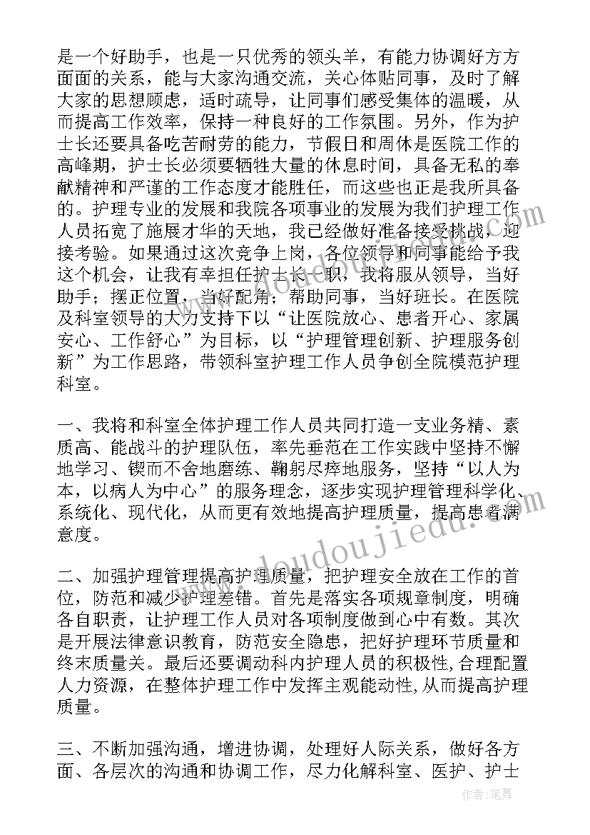 护士长岗位竞聘演讲稿(模板9篇)