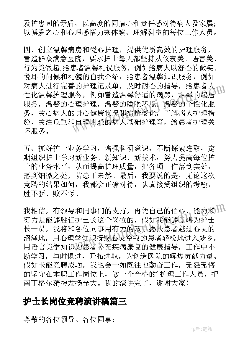 护士长岗位竞聘演讲稿(模板9篇)