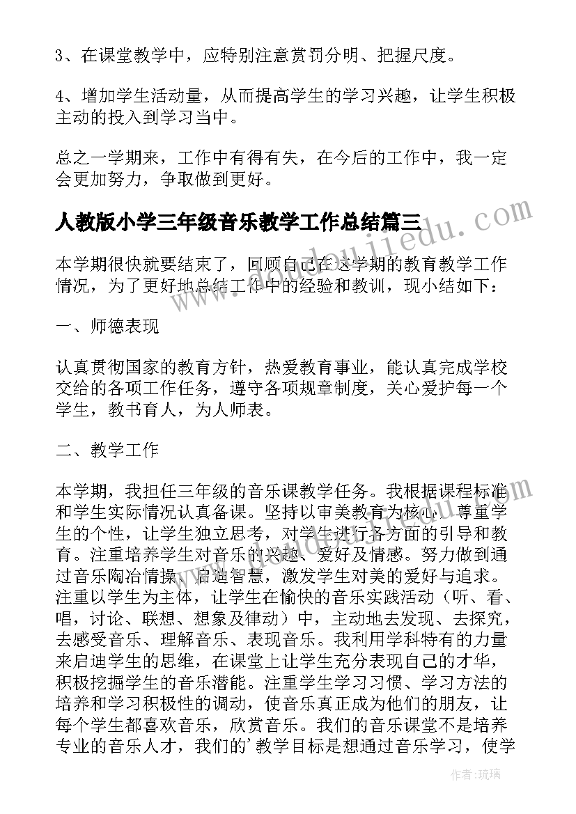 人教版小学三年级音乐教学工作总结 小学三年级音乐教学工作总结(精选8篇)