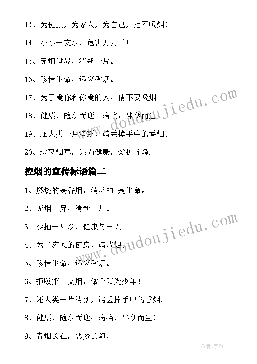 控烟的宣传标语 控烟宣传标语(实用8篇)