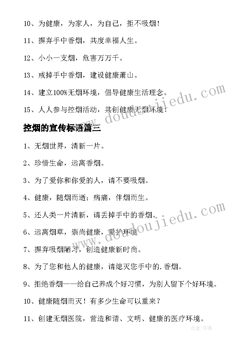 控烟的宣传标语 控烟宣传标语(实用8篇)