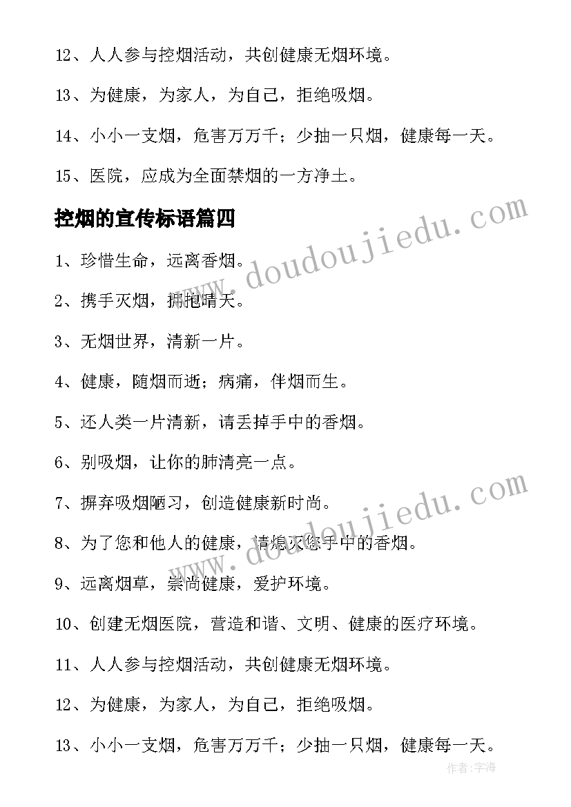 控烟的宣传标语 控烟宣传标语(实用8篇)