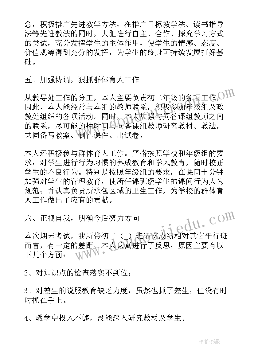 称职教师班级教学个人总结(模板8篇)