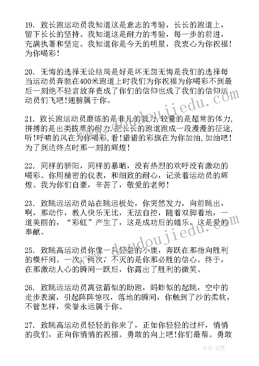 2023年初中加油稿 初中运动会加油稿(通用8篇)