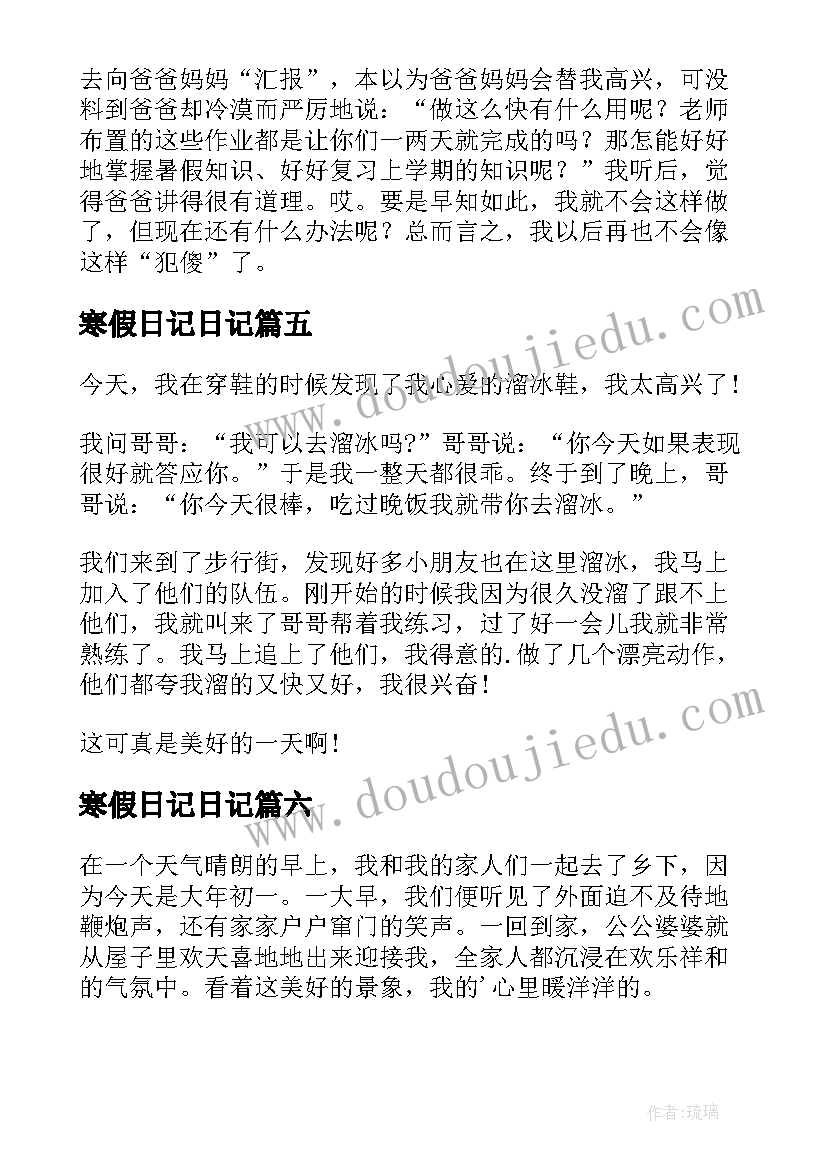 2023年寒假日记日记(通用13篇)