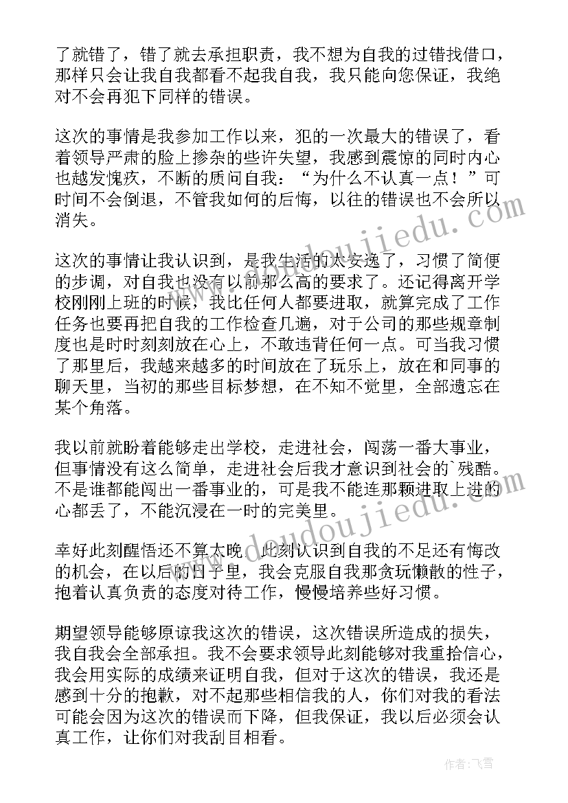 工作态度不好自我检讨报告 工作态度不好检讨书(精选17篇)