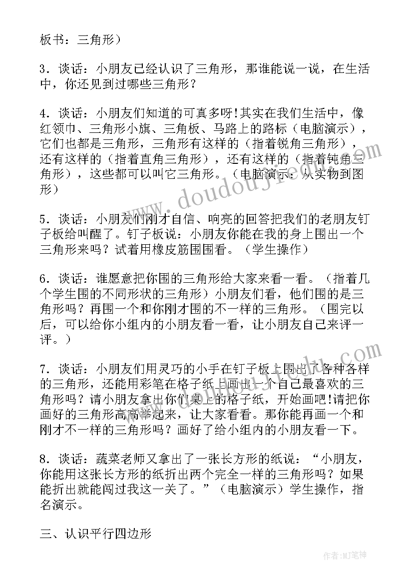 十几减教案设计(精选8篇)