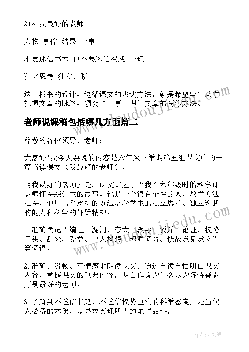 最新老师说课稿包括哪几方面(汇总14篇)