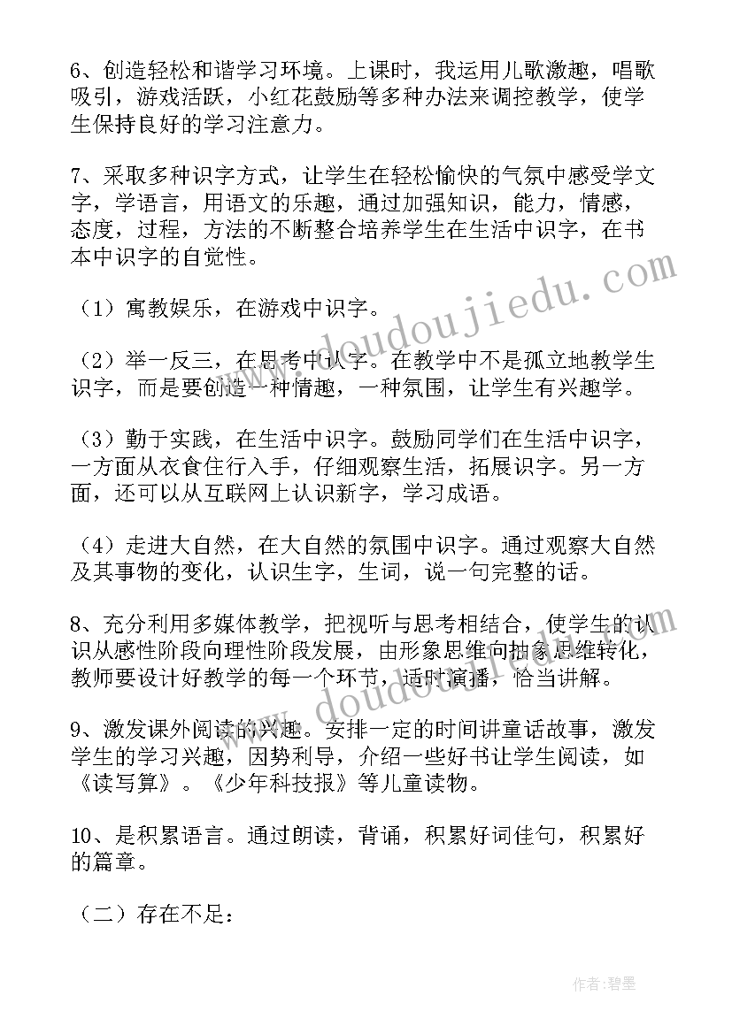 最新语文一年级教学工作总结与反思 语文一年级教学工作总结(实用9篇)