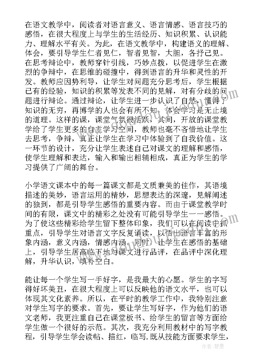 最新语文一年级教学工作总结与反思 语文一年级教学工作总结(实用9篇)