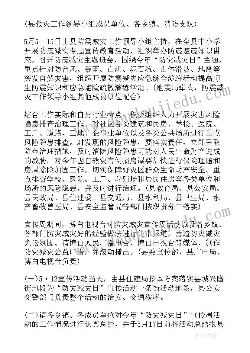 2023年幼儿园五月防灾减灾活动方案及总结(优秀15篇)